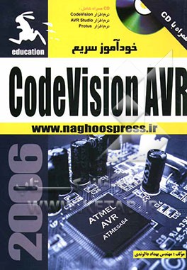 آموزش CodeVision AVR