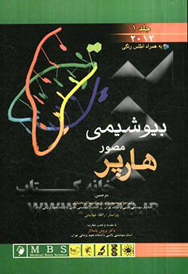 بیوشیمی مصور هارپر 2012