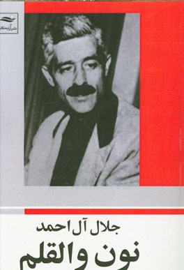 نون و القلم