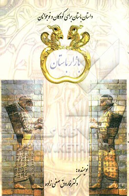 بازار باستان