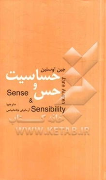 حساسیت و حس = Sense & Sensibility