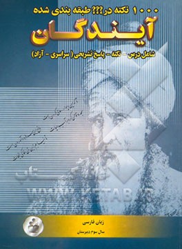1000 نکته در ؟؟؟ طبقه‌بندی‌شده زبان فارسی (5) سال سوم دبیرستان