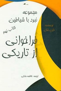 فراخوانی از تاریکی