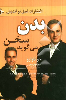 بدن سخن می‌گوید