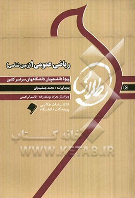 ریاضی عمومی 1