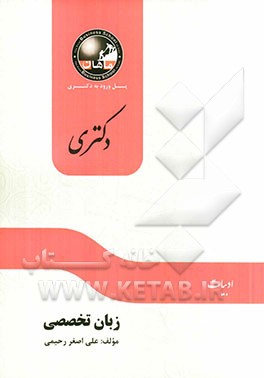 زبان تخصصی مجموعه ادبیات