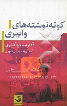 کوته‌نوشته‌های وایبری