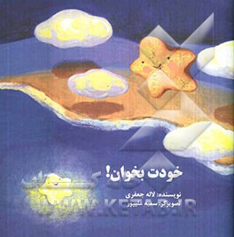 خودت بخوان!