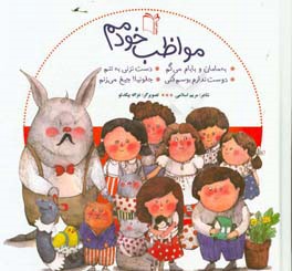 مواظب خودمم: به مامان و بابام میگم...