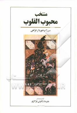 منتخب محبوب القلوب