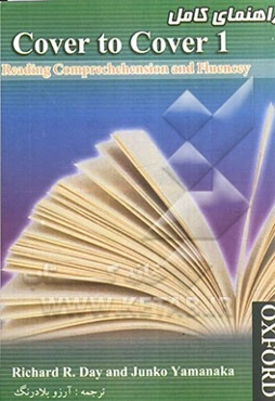 راهنمای کامل Cover to Cover 1