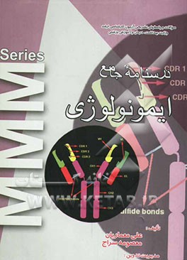 آزمون ارشد ایمنی‌شناسی: سوالات سال‌های اخیر به انضمام پاسخ تشریحی