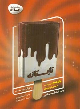 تابستانه - یازدهم انسانی