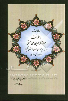 لطائف الطوائف