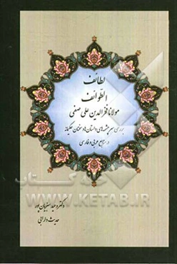 لطائف الطوائف