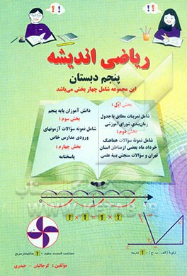 ریاضی اندیشه پنجم ابتدایی