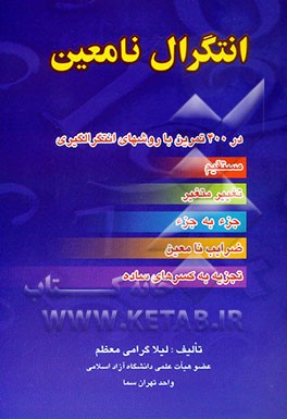 انتگرال نامعین