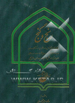 رنج و گنج: یادگار نوشته‌های چهل ساله دانشوران از صد کشور جهان در دیدار از کتابخانه ...