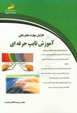 آموزش تایپ حرفه‌ای