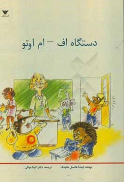 دستگاه اف-ام اوتو