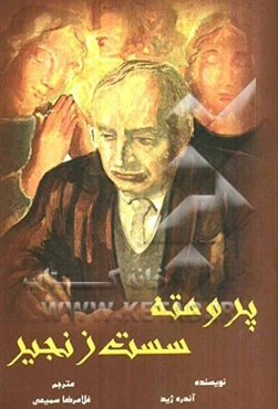 پرومته سست زنجیر