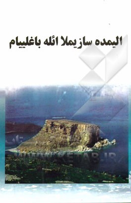 الیمده سازیملا ائله باغلییام