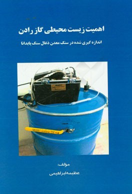 اهمیت زیست‌محیطی گاز رادن: اندازه‌گیری شده در سنگ معدن ذغال سنگ پابدانا