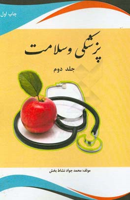 پزشکی و سلامت