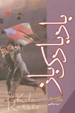 بادبادک‌باز