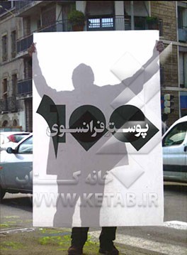 100 پوستر فرانسوی