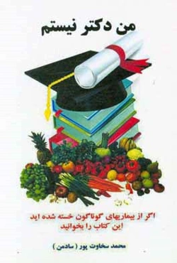 من دکتر نیستم