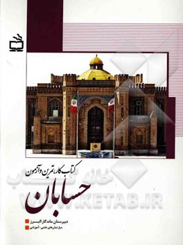 حسابان