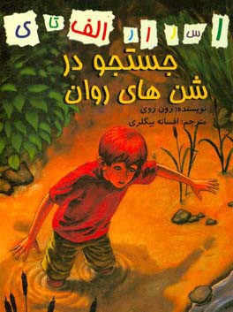 جستجو در شن‌های روان