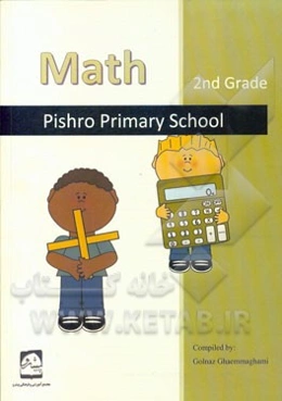 ریاضی انگلیسی پایه دوم