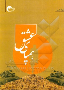 همپای عشق