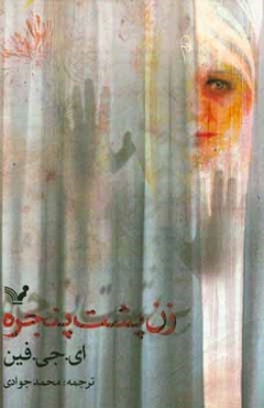 زن پشت پنجره