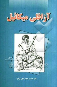 آزافلی میکائیل