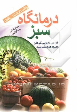 درمانگاه سبز