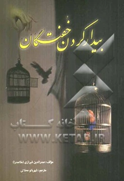 بیدار کردن خفتگان