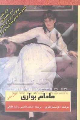 مادام بواری