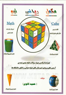 مکمل ریاضی نهم