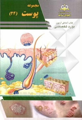 مجموعه پوست: مرجع 93