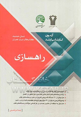 راهسازی