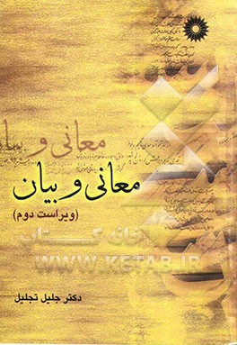 معانی و بیان