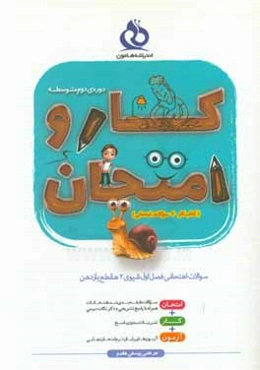 سوالات امتحانی فصل اول شیمی (2) مقطع یازدهم