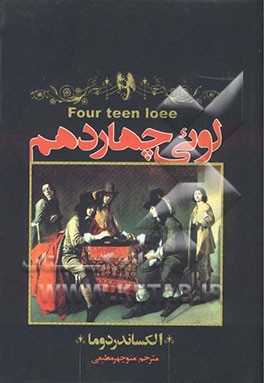 لوئی چهاردهم