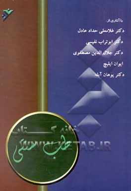 طب سنتی (مجموعه مقالات