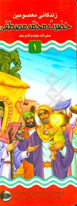 حضرت محمد مصطفی (ص)؛ حضرت علی مرتضی (ع)