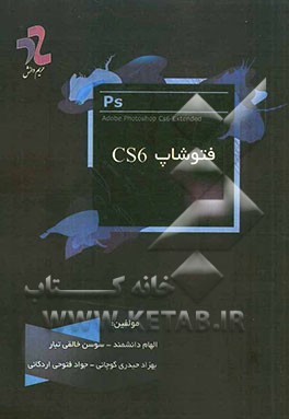 فتوشاپ CS6