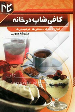 کافی شاپ در خانه